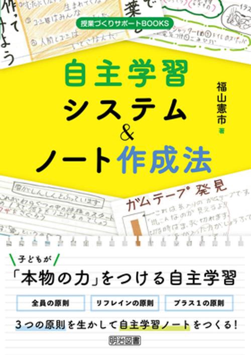 自主学習システム&ノート作成法