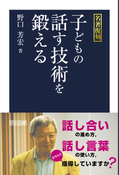 子どもの話す技術を鍛える