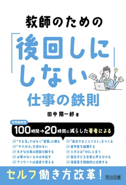 教師のための「後回しにしない」仕事の鉄則