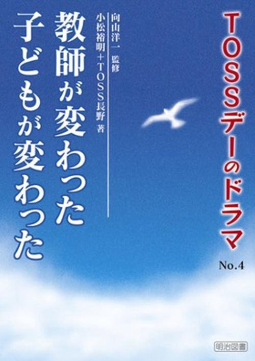 TOSSデーのドラマ No.4