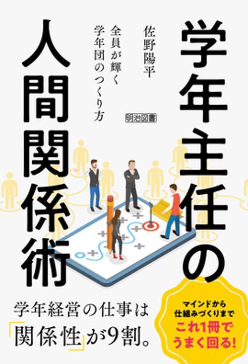 学年主任の人間関係術