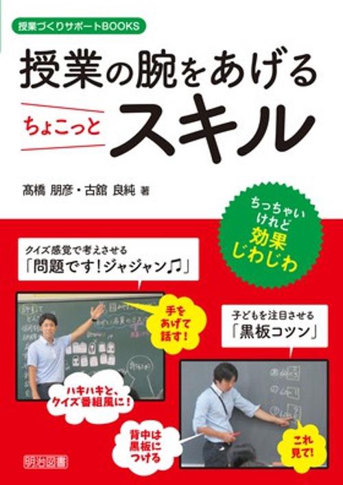 授業の腕をあげるちょこっとスキル