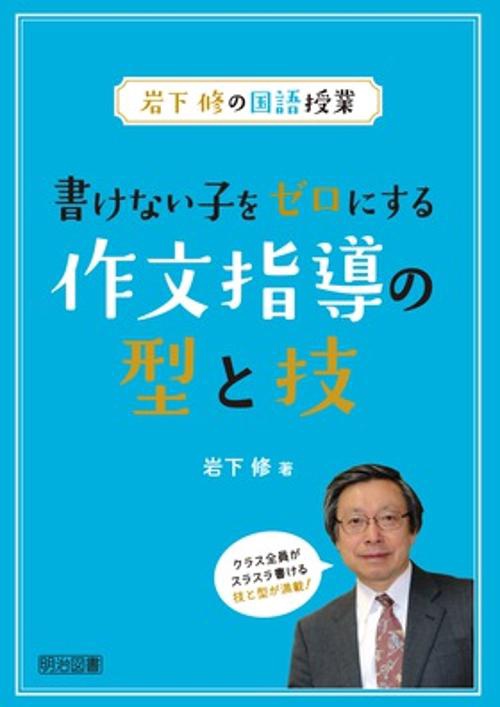 書けない子をゼロにする作文指導の型と技