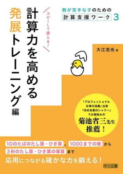 数が苦手な子のための計算支援ワーク 3