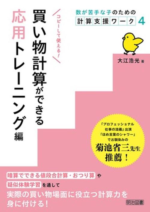 数が苦手な子のための計算支援ワーク 4