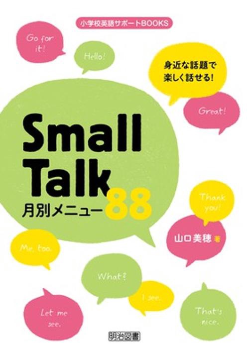 身近な話題で楽しく話せる!Small Talk月別メニュー88