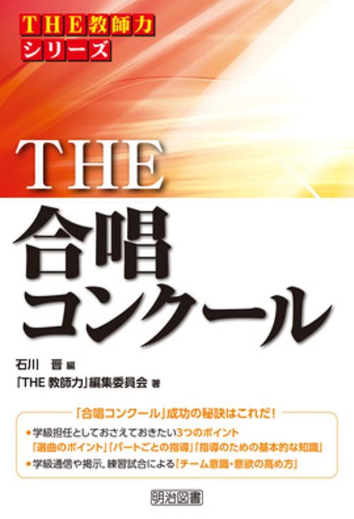 THE合唱コンクール