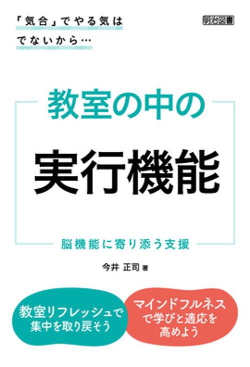 教室の中の実行機能