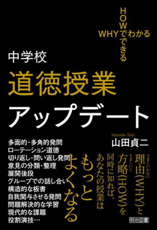 中学校道徳授業アップデート