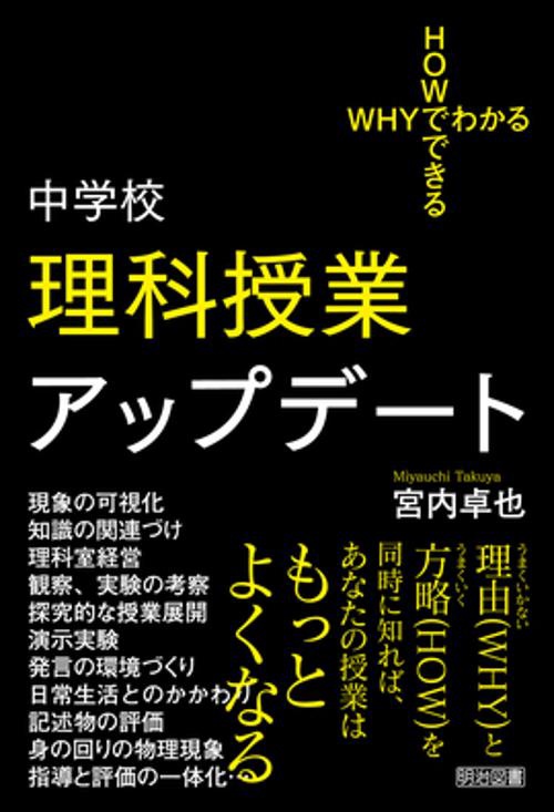 中学校理科授業アップデート