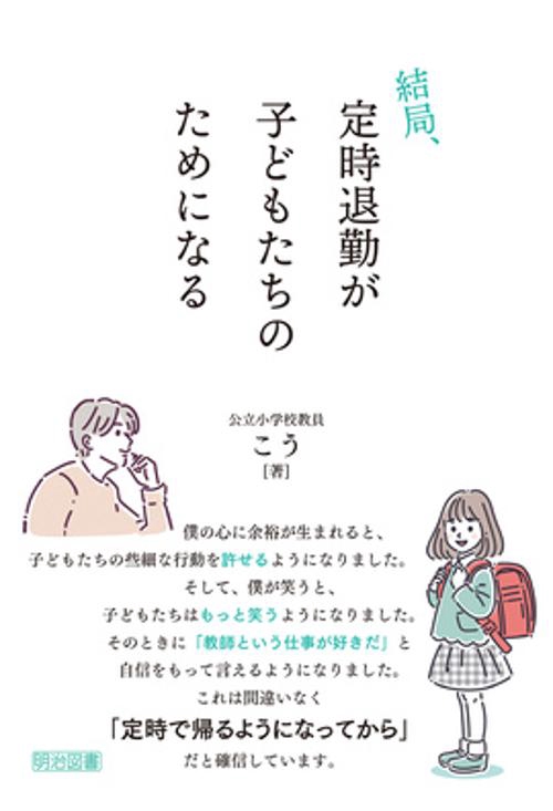 結局、定時退勤が子どもたちのためになる