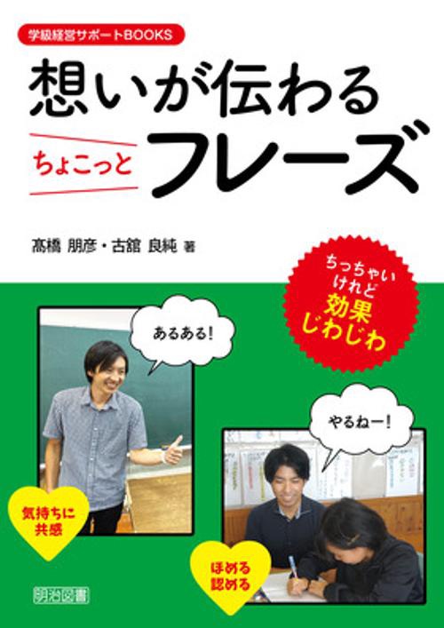 想いが伝わる　ちょこっとフレーズ