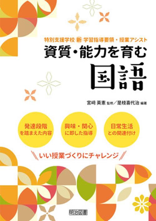 資質・能力を育む国語