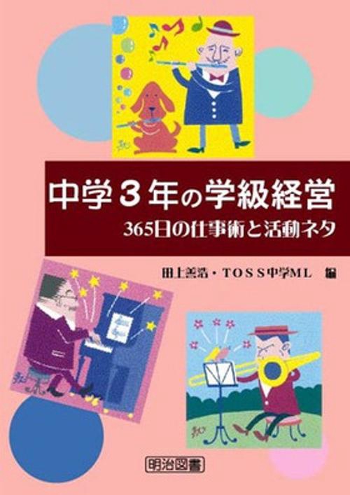 中学3年の学級経営