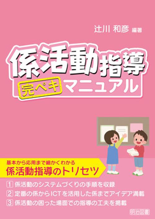 係活動指導完ペキマニュアル