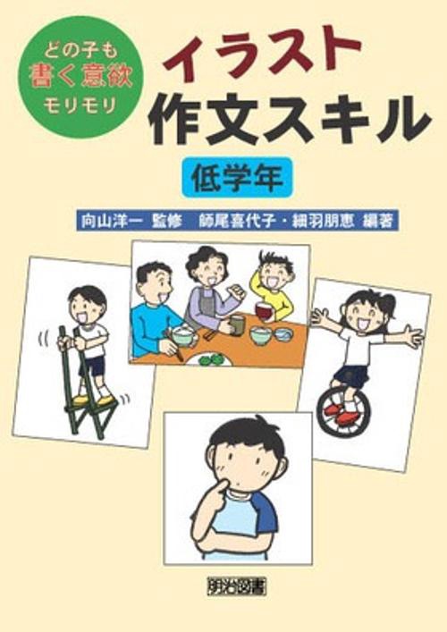 イラスト作文スキル 低学年