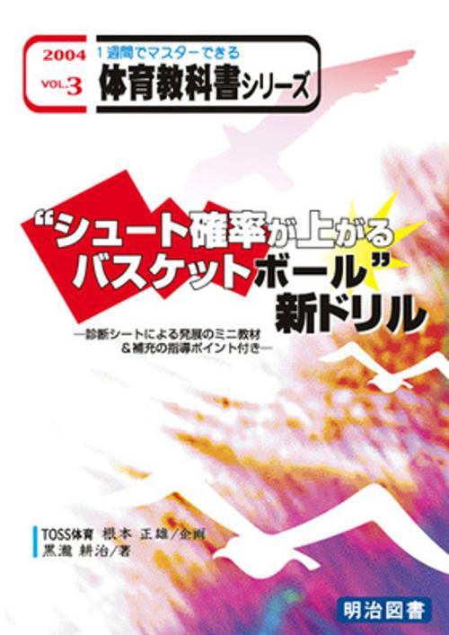 1週間でマスターできる体育教科書シリーズ 3巻