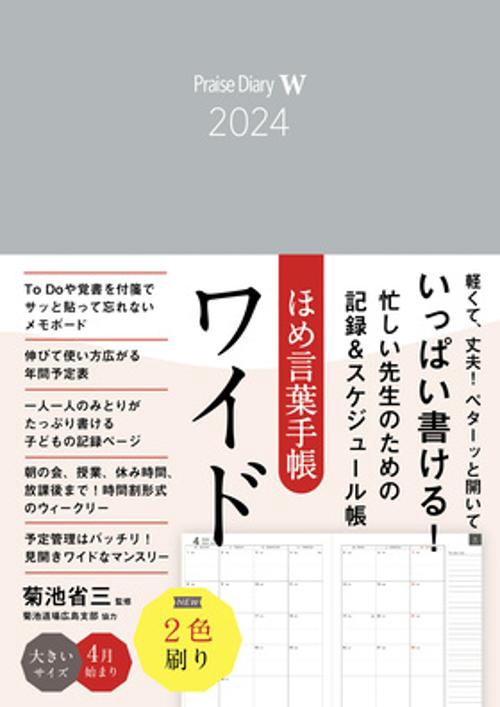 ほめ言葉手帳ワイド