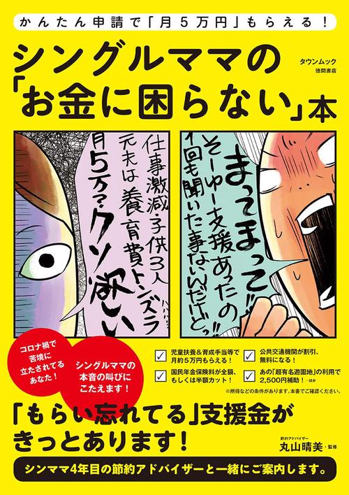 かんたん申請で「月5万円」もらえる！シングルママの「お金に困らない」本