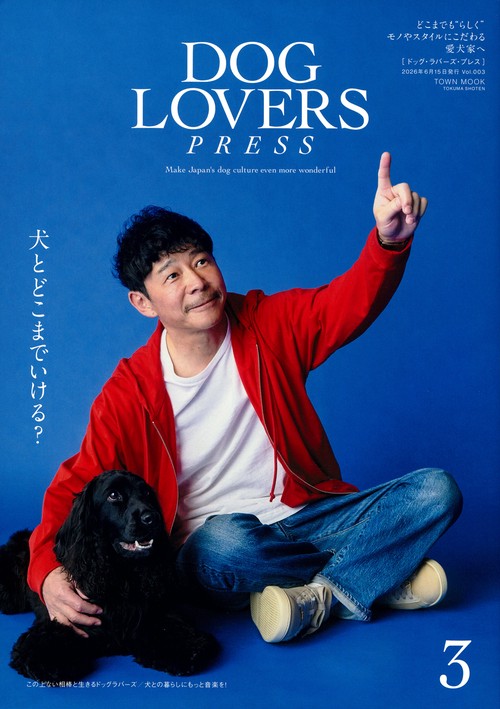 ＤＯＧ　ＬＯＶＥＲＳ　ＰＲＥＳＳ　Ｖｏｌ．００３