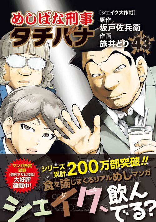 めしばな刑事タチバナ