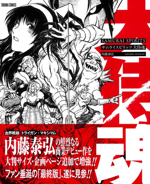 サムライスピリッツ　大侍魂