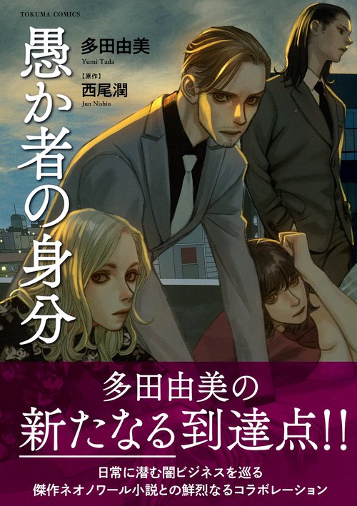 愚か者の身分