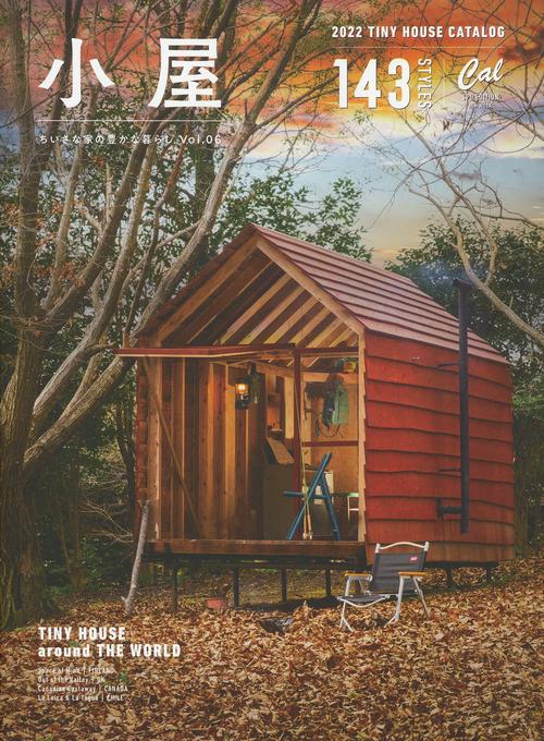 小屋　ちいさな家の豊かな暮らし　ｖｏｌ．０６