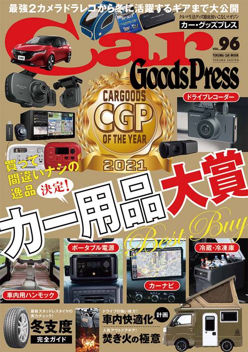 カー・グッズプレス　ｖｏｌ．９６