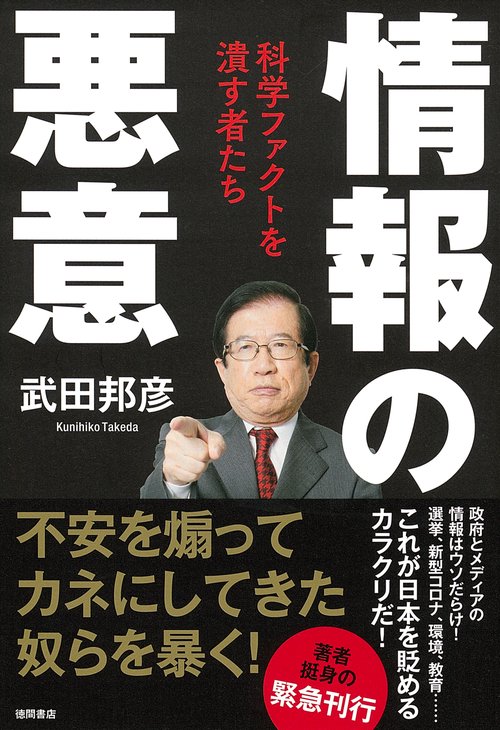 情報の悪意