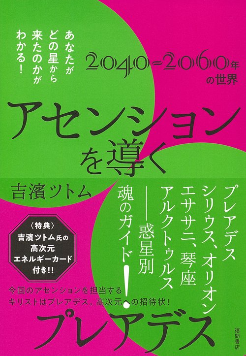 アセンションを導くプレアデス