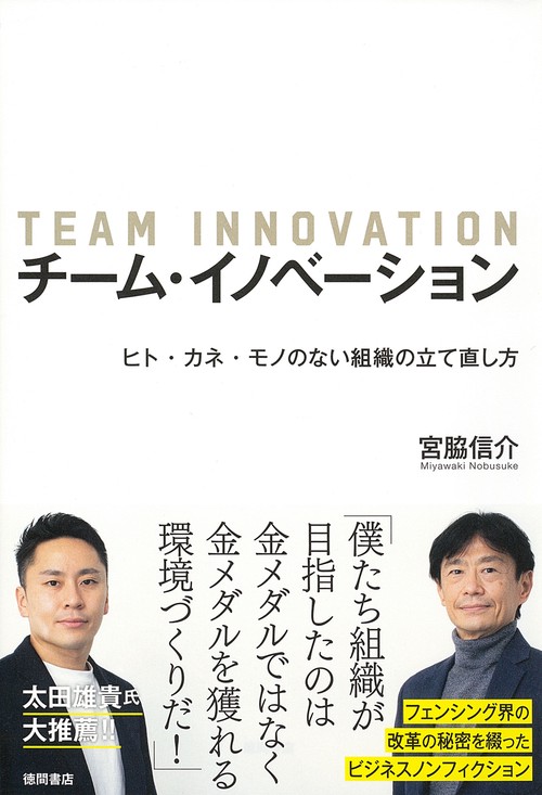 チーム・イノベーション