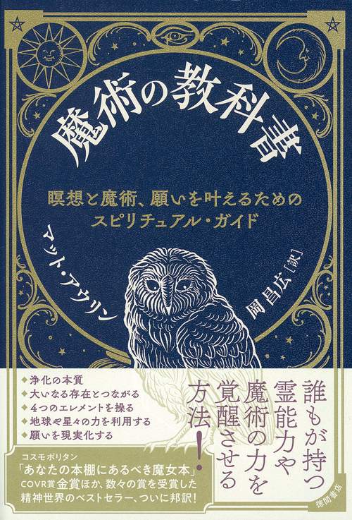 魔術の教科書