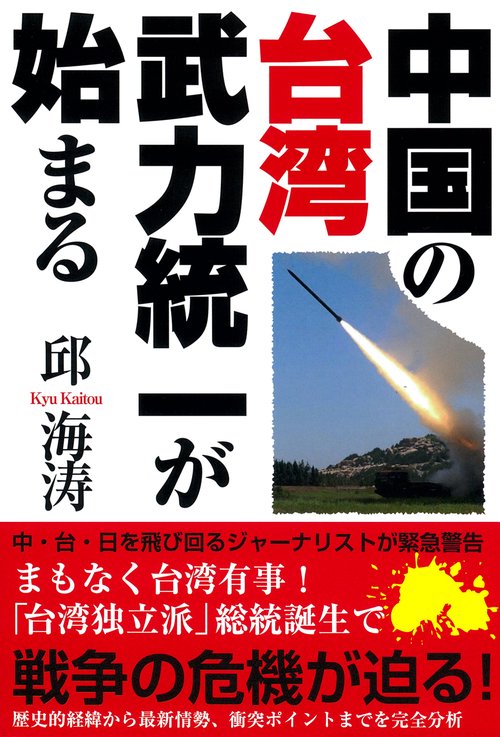中国の台湾武力統一が始まる
