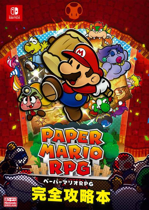 ペーパーマリオＲＰＧ　完全攻略本