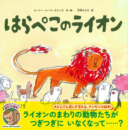 はらぺこのライオン