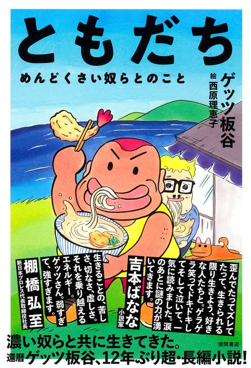 ともだち　めんどくさい奴らとのこと