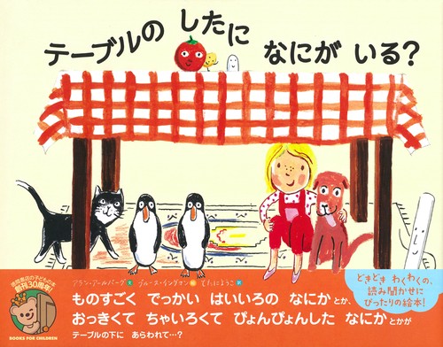 テーブルのしたになにがいる？