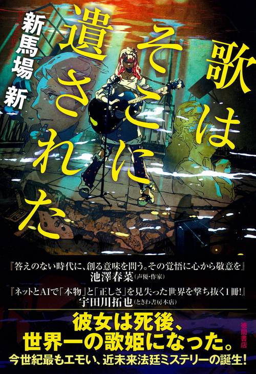 歌はそこに遺された