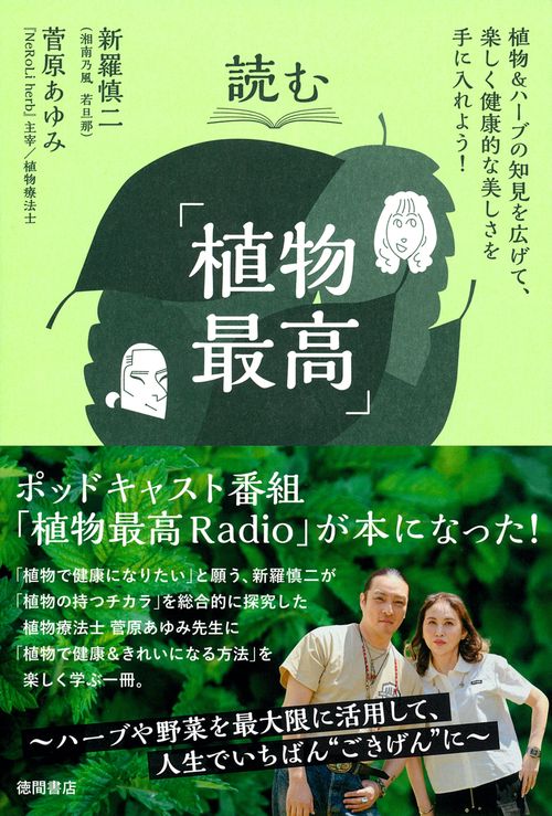 読む「植物最高」