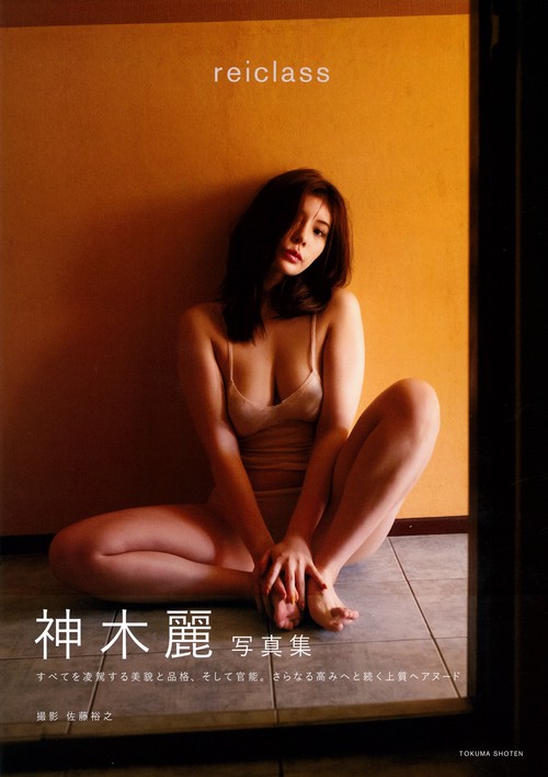 神木麗写真集　ｒｅｉｃｌａｓｓ