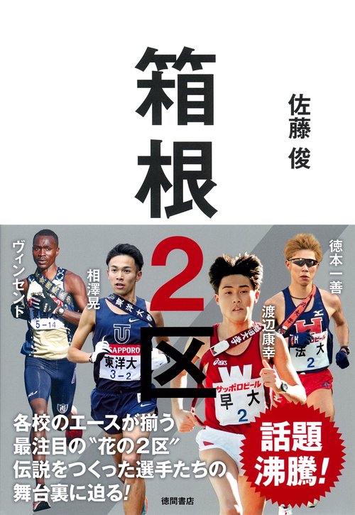 箱根２区