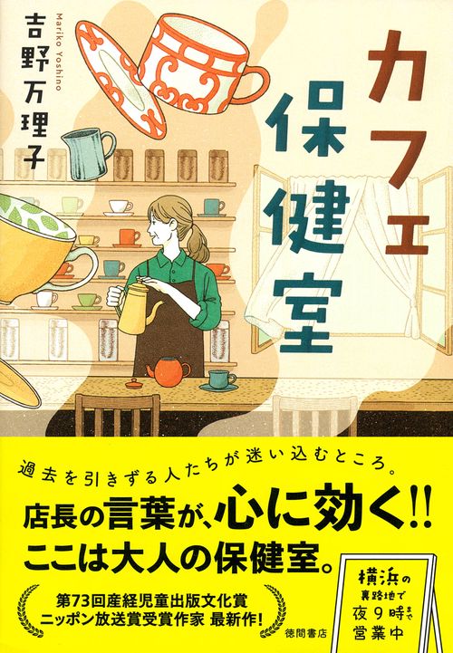 カフェ保健室