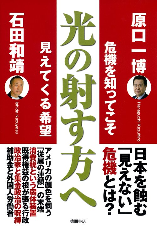 光の射す方へ　危機を知ってこそ見えてくる希望