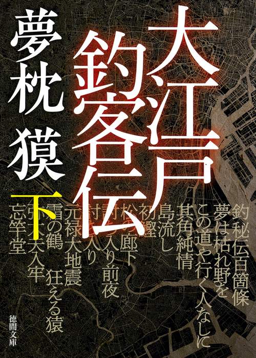 大江戸釣客伝下