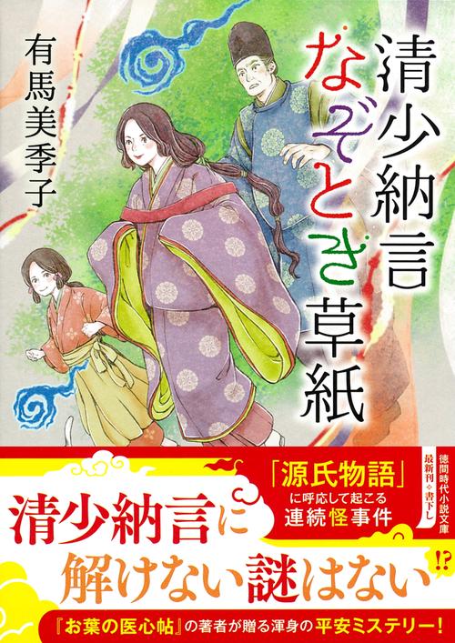清少納言なぞとき草紙