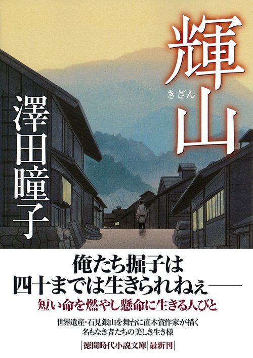 輝山
