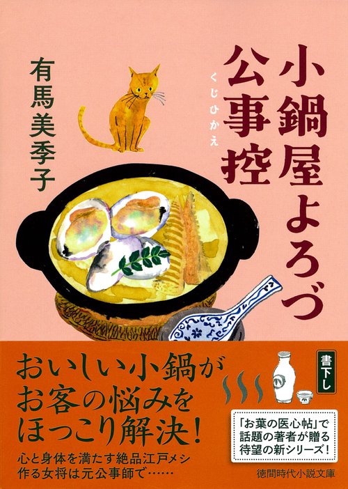 小鍋屋よろづ公事控
