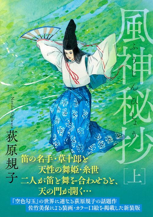 風神秘抄上　〈新装版〉