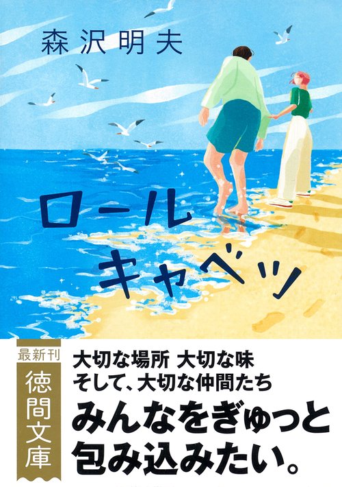 ロールキャベツ